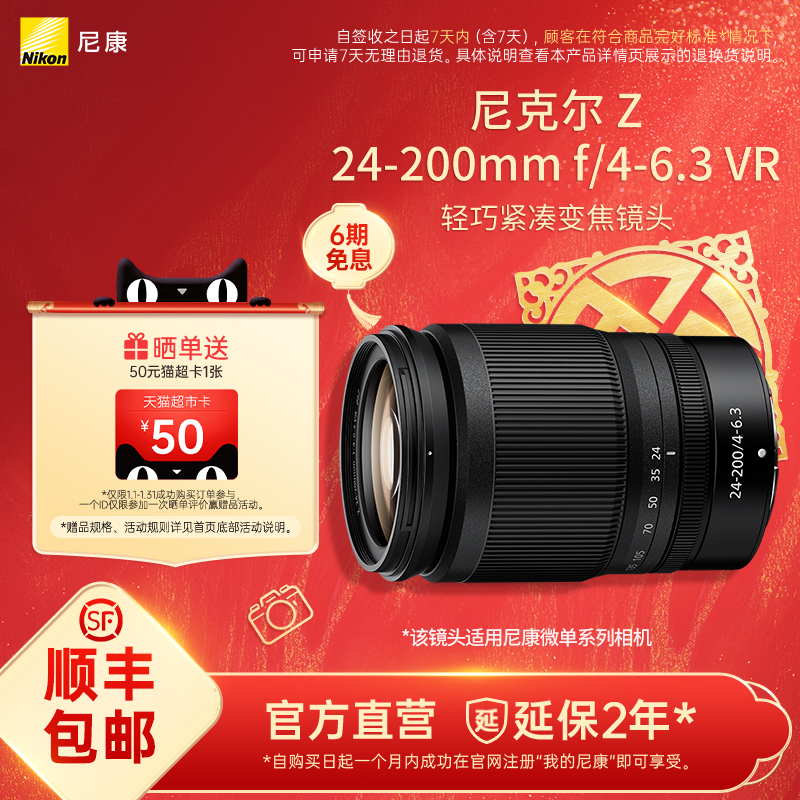 Nikon/῵ ˶ Z 24-200mm f/4-6.3 VR˹⾵ ʵ5780Ԫ