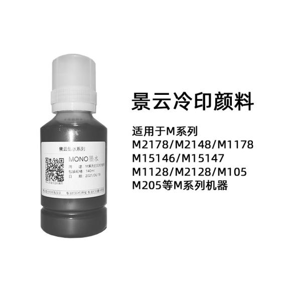 景云原装墨水002染料004颜料006冷印007适用爱普生009喷嘴五年保