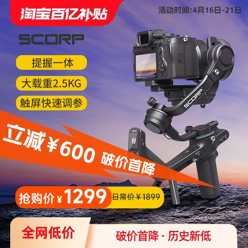 FeiyuTech 飞宇科技 AK2000C 相机云台（手持）