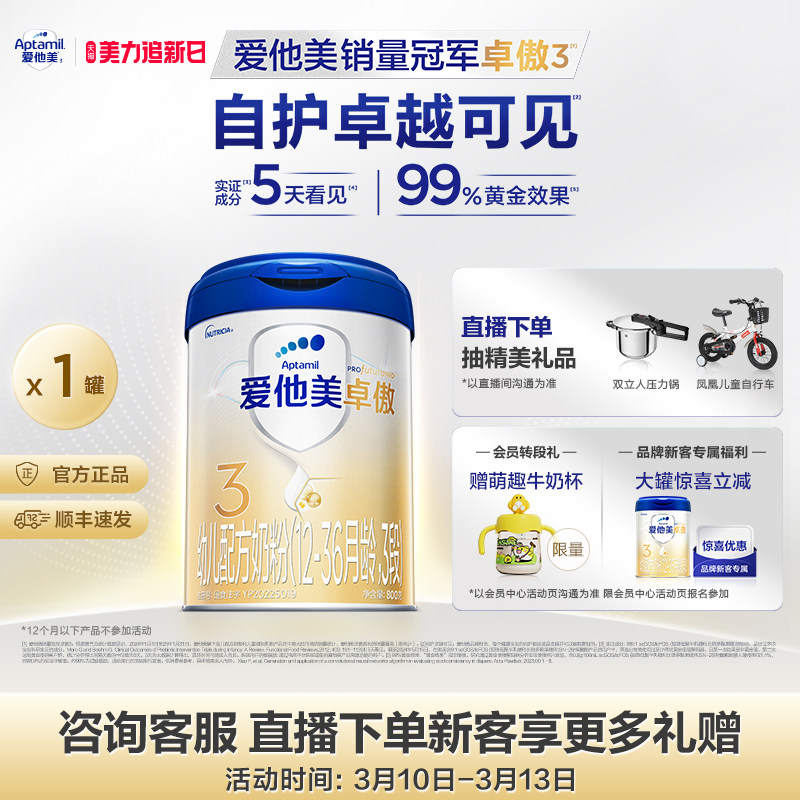 Aptamil/������ ׿�� 3�� Ӥ���̷� 1�� 800g 229Ԫ