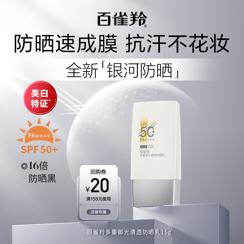 Uȡȸӷɹ15gSPF50+͸ɹ˪12.26Ԫ(88VIP 95)