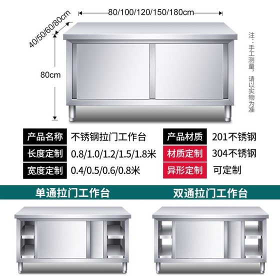 304加厚不锈钢工作台厨房操作台专用推拉门置物架面板橱柜切菜台