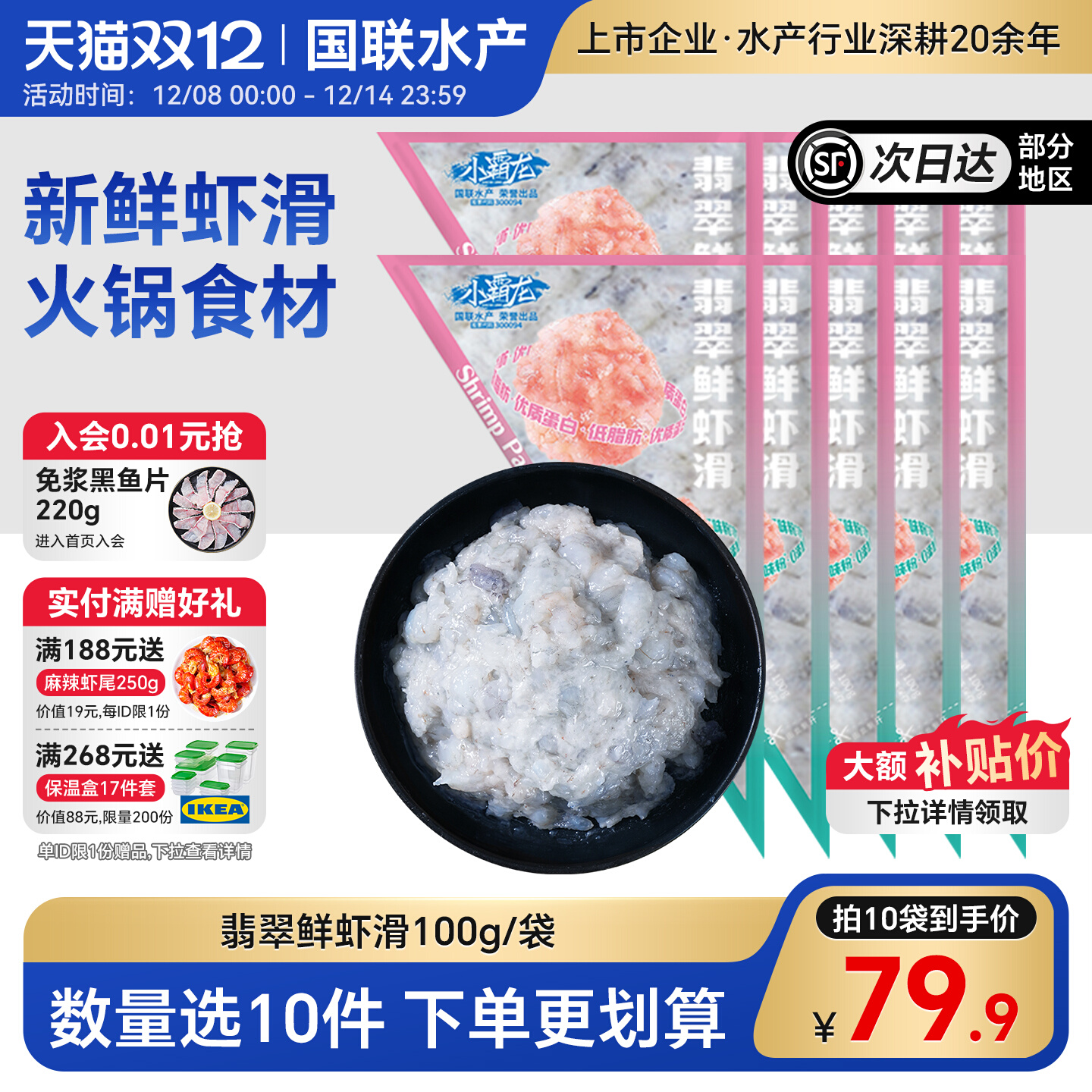 国联水产虾滑新鲜手打虾滑丸虾肉大颗粒火锅生鲜虾球食材虾饺商用