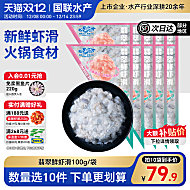 【拍10袋】国联水产手打虾滑