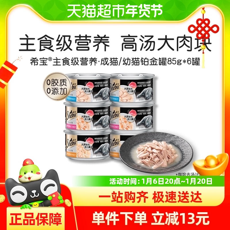 è䷽ 510g SHEBA/ϣڲ85g6 52.25Ԫ(88VIP 95)