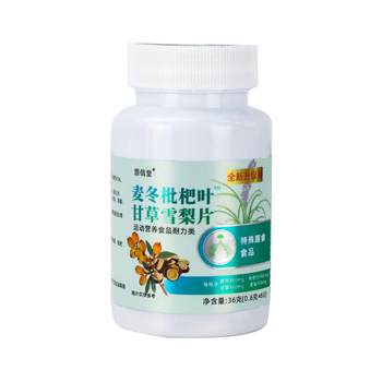 Guxintang Ophiopogon japonicus loquat leaves licorice and pear slices to protect the throat