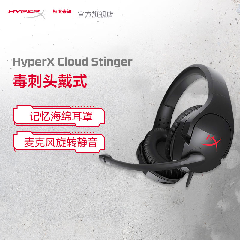 HYPERX 极度未知 Stinger毒刺头戴式电竞游戏耳机有线原金士顿耳麦