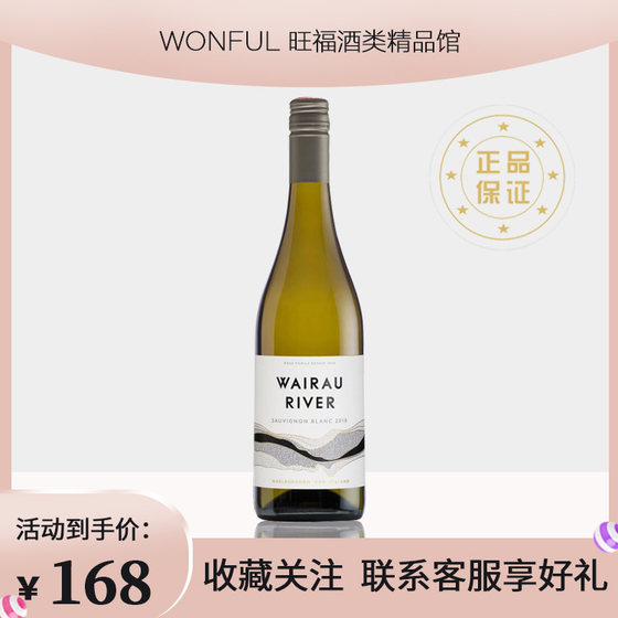 新西兰维拉河长相思干白/雷司令半甜白葡萄酒SauvignonBlanc750ml