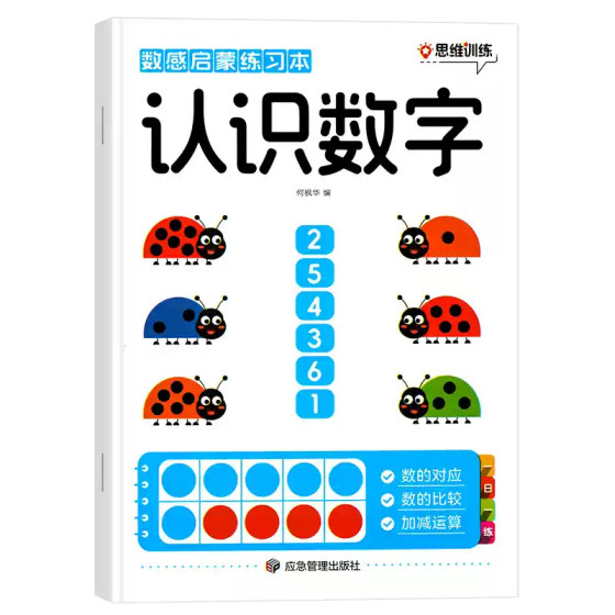 
Number Sense Enlightenment Exercise Book Early Childhood Education Book for Young Children Connecting Mathematical Thinking Training Textbooks Addition and Subtraction Complete Set of Training Children's Educational Toys Kindergarten Primary, Middle and Large Classes Number Recognition Practice Teaching Aids Daily Practice Cognitive Fun