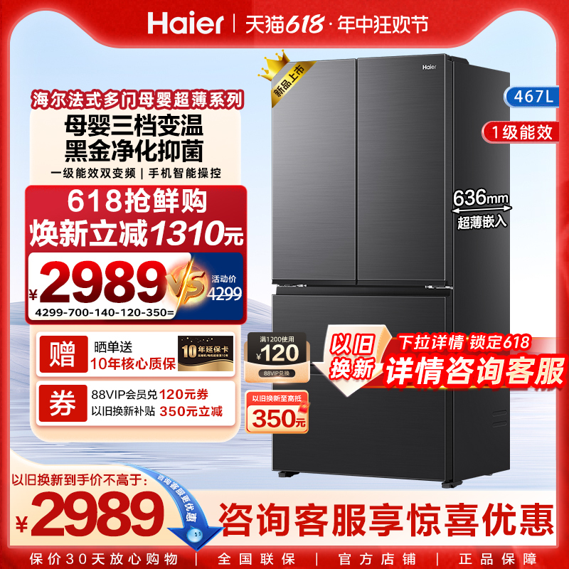 Haier 海尔 冰箱法式多门467升一级变频BCD-467WGHFD5DS