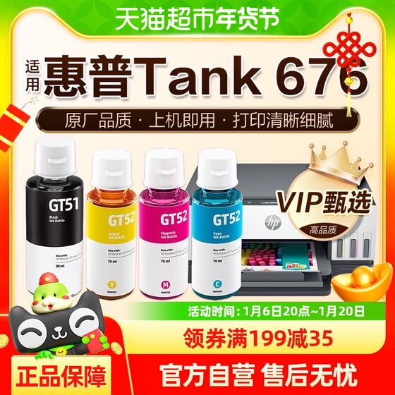 图盛适用HP惠普Tank 676打印机墨水彩色GT53XL连供GT52 51非原装