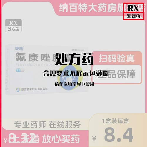 Кангфлфоназол капсула 50 мг*12 капсул/коробку