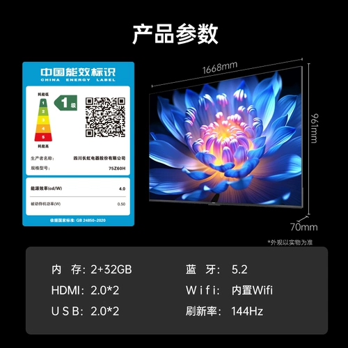 Changhong Opel 75Z60H 75-дюймовый домашний умный ЖК-телевизор высокой четкости, официальная подлинная государственная субсидия