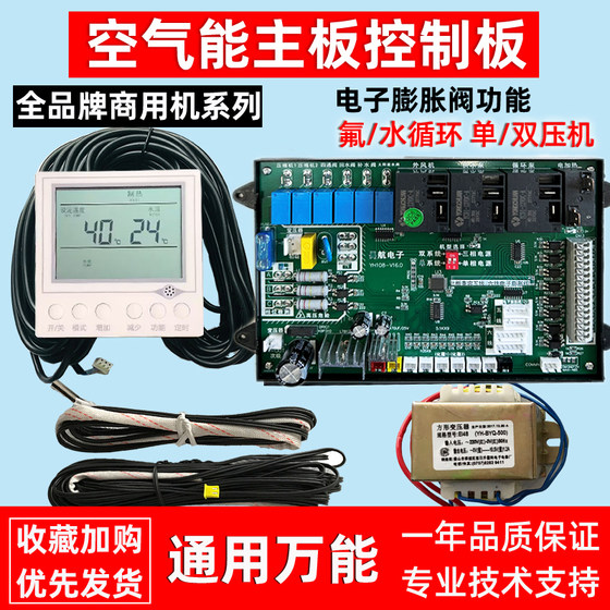 商用空气能热水器控制器通用板热泵控制板全套电控电脑板万能主板