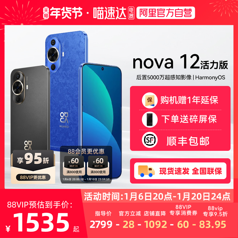 ˳ٷ ɹHUAWEI/Ϊ nova 12   ֱ ǰ6000Ϊֻ ʵ1595.06Ԫ