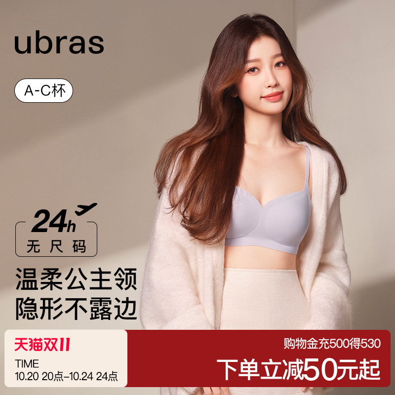 Ubras 虞书欣同款 无尺码无痕无钢圈公主领文胸 双重优惠折后¥79.2包邮 多款可选 淘金币可抵扣2.5元 88VIP会员还可9折
