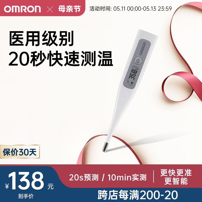 OMRON 欧姆龙 MC-686 电子体温计