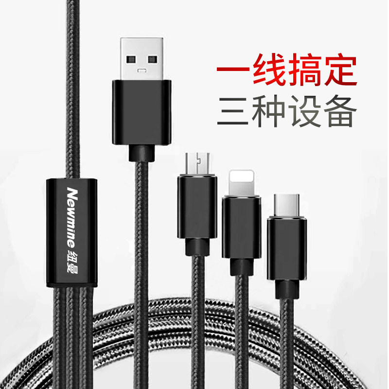 Newmine 纽曼 XS06 Lightning/Micro-B/Type-C 3A 数据线 编织 1.2m 黑色