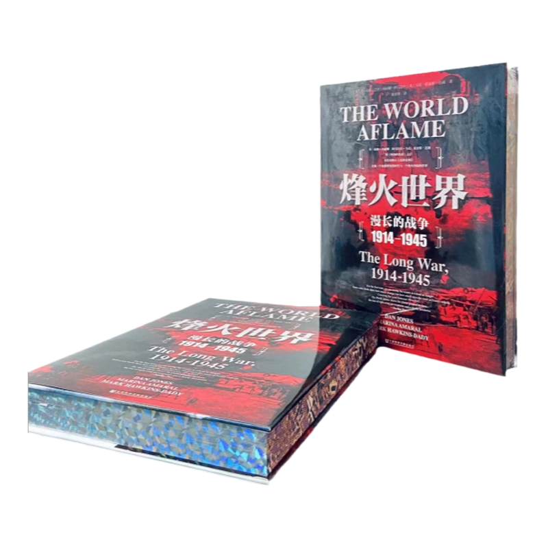 TZB 烽火世界：漫长的战争甲骨文丛书丹琼斯阿马拉尔著时间的色彩大开本 