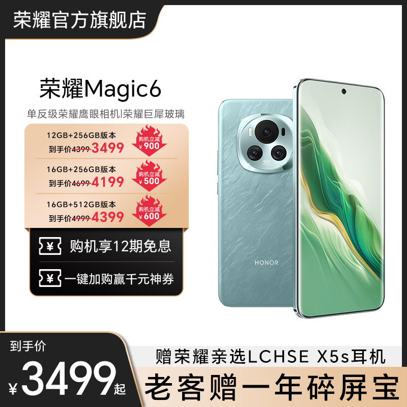 12ϢHONOR/ҫMagic6 5Gֻ 8оƬ/ҫϬ/ຣعٷ콢AI  12GB+256GB ٷʵ3459Ԫ