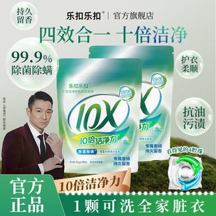 乐扣乐扣官旗！持久留香除菌3袋90颗720g
