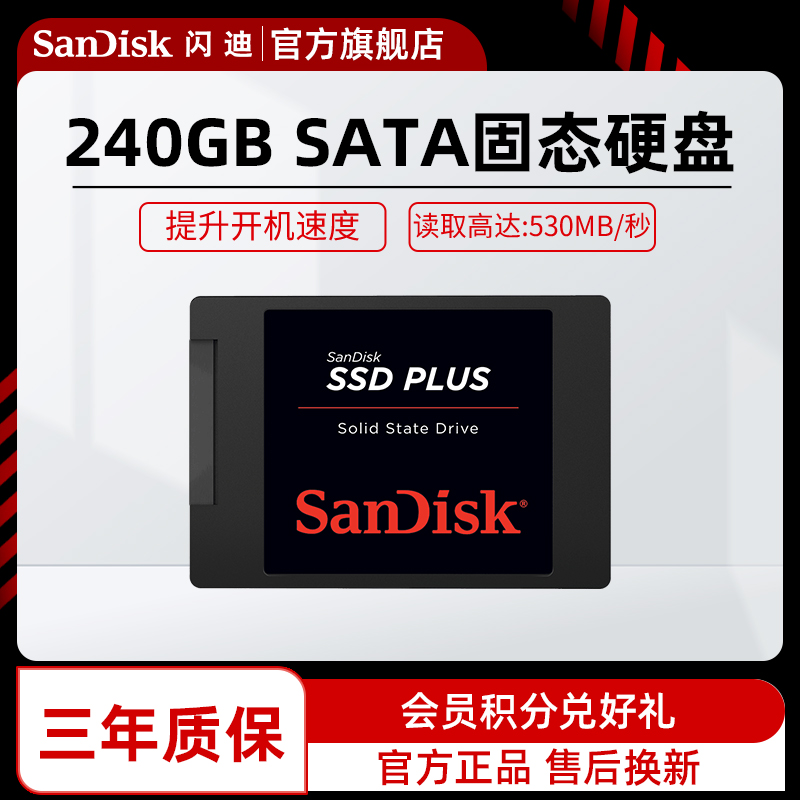 SanDisk 闪迪 旗舰店官方ssd固态硬盘笔记本台式电脑高速存储SSDA