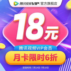 腾讯/超级影视会员+爱奇艺vip+优酷VIP活动汇总-全民淘