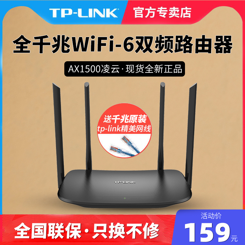 TP-LINK 普联 TL-XDR1520易展版 双频1500M 家用千兆无线路由器 Wi-Fi 6 黑色 单个装