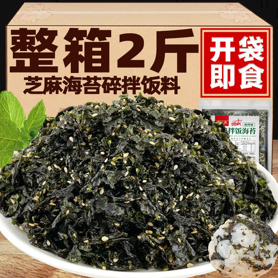 即食芝麻拌饭海苔碎拌饭料紫菜包饭寿司专儿童饭团材料无添加用