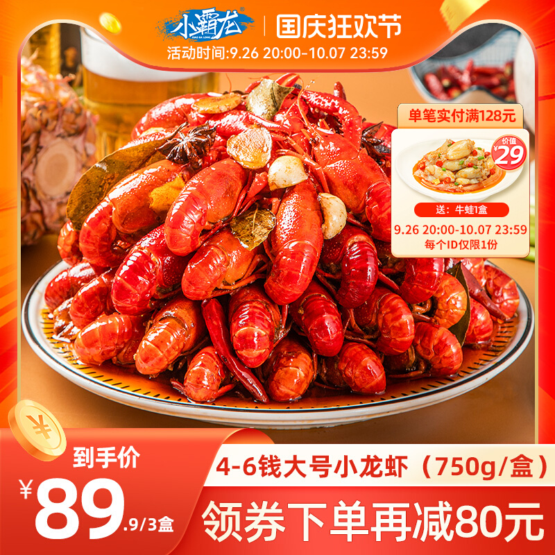 国联水产 小霸龙 麻辣小龙虾 750g*3盒 双重优惠折后￥79.9顺丰包邮 麻辣、蒜蓉、十三香可选