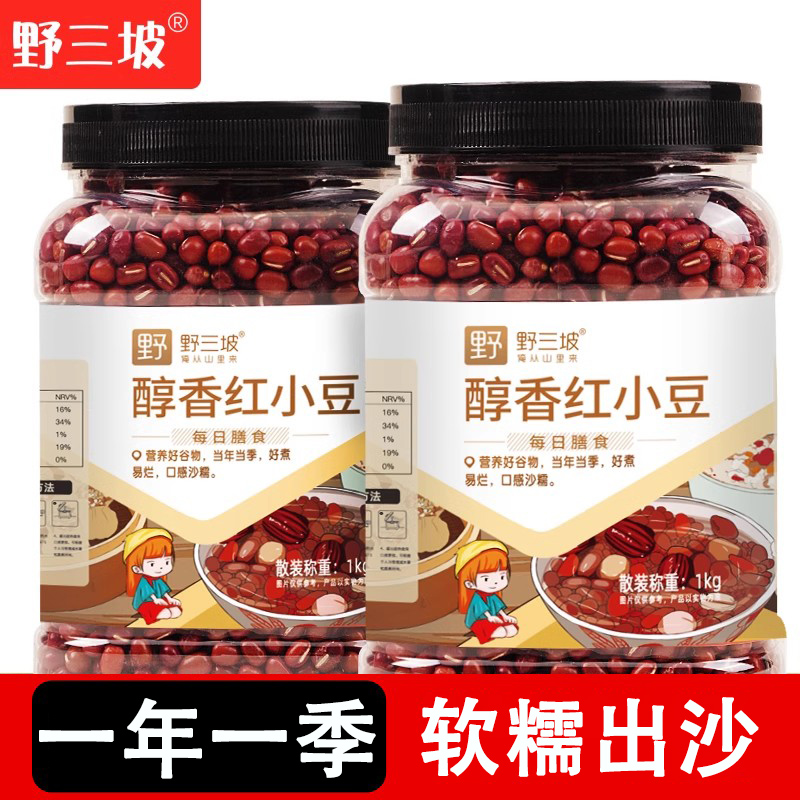 野三坡 东北红豆5斤新货罐装农家红小豆沙赤小豆薏米粗粮五谷杂粮
