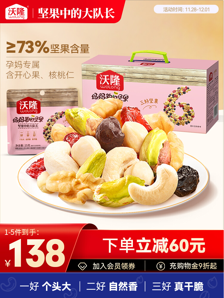 Wolong mother's daily nuts 750g 30 packs mixed nuts and dried fruits nutritious snack gift box for pregnant women
