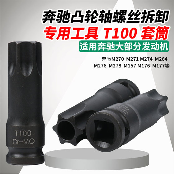 奔驰T100套筒中空M271M274M276发动机凸轮轴批头正时专用拆装工具