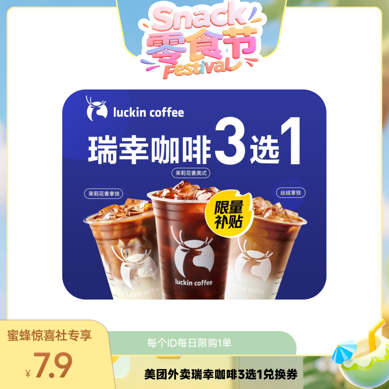 ҿҿ3ѡ1һȯ ۷ʳڡҿ3ѡ1һȯ7.9Ԫ