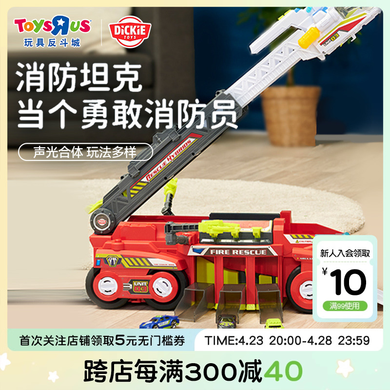 Dickie急救战队消防车玩具男孩儿童大号喷水巨型合体模型107700