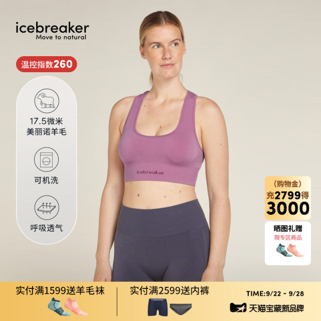 icebreaker秋冬可机洗17.5微米美利奴羊毛女260 Seamless文胸日常