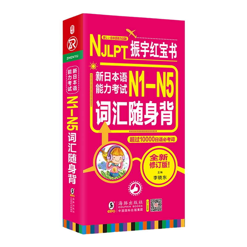 日语红蓝宝书n1-n5文字词汇新标准日本语N1-N5文法详解练习日语能力考试 