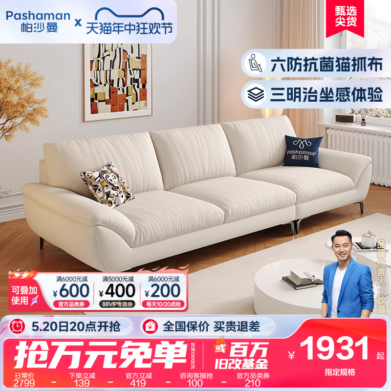 pashaman 帕沙曼 猫抓布艺沙发现代简约小户型客厅宽坐深家用奶油风硅胶沙发
