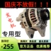 Phù hợp với cụm máy phát điện Beiqi Changhe A6 M50 M70 Q25 Q35 Q7 1.3L Fuyun Freda bảo dưỡng củ đề ô to cu de oto 