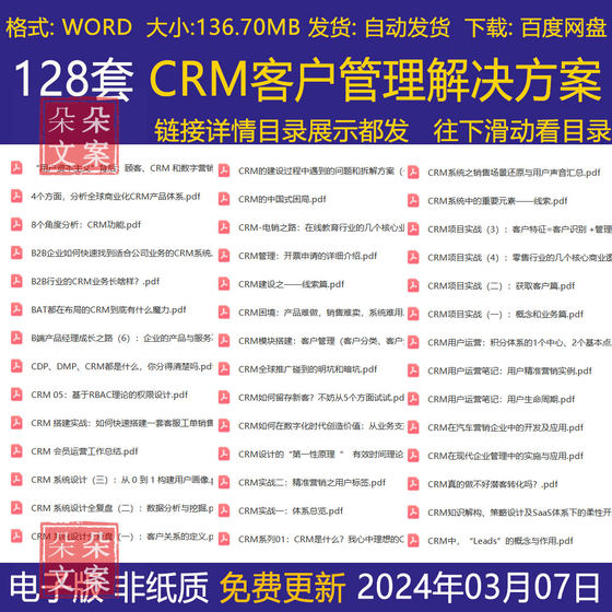 CRM系统客户管理解决方案模块搭建CRM项目实战销售营销实例