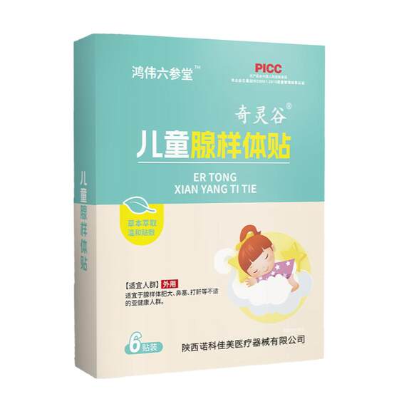 
Hongwei Liushentang Adenoid Children's Patch Snoring Baby Mouth Breathing Fat Nose Game Health Care Facial Conditioning