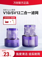 Адаптированный Dyson Dyson Vacuum Cleaner Accessories V10 Фильтр Di -One Filter Задний фильтр SV12 Filter Cleaner