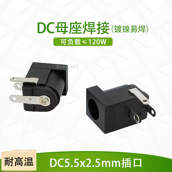 优质 DC母座5.5*2.5MM电源插座19V母头焊接头电源线连接12V耐高温