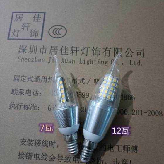 LED灯泡 E14蜡烛吊灯专用灯泡 白光 暖光 超节能ELD灯泡灯具