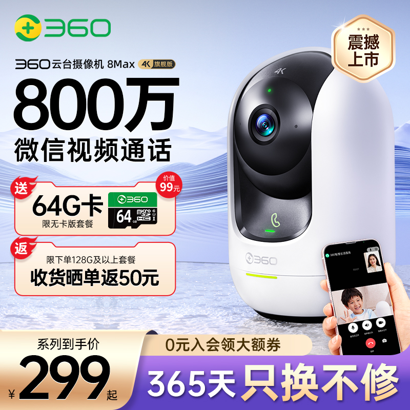 360 8Max 智能摄像机  4K版 800W像素