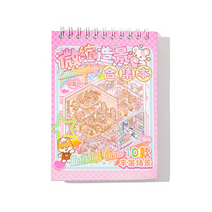 
Miniature scene collection, landscaping stickers, three-dimensional girls and children's quiet book, diy dress-up painting, New Year's gift