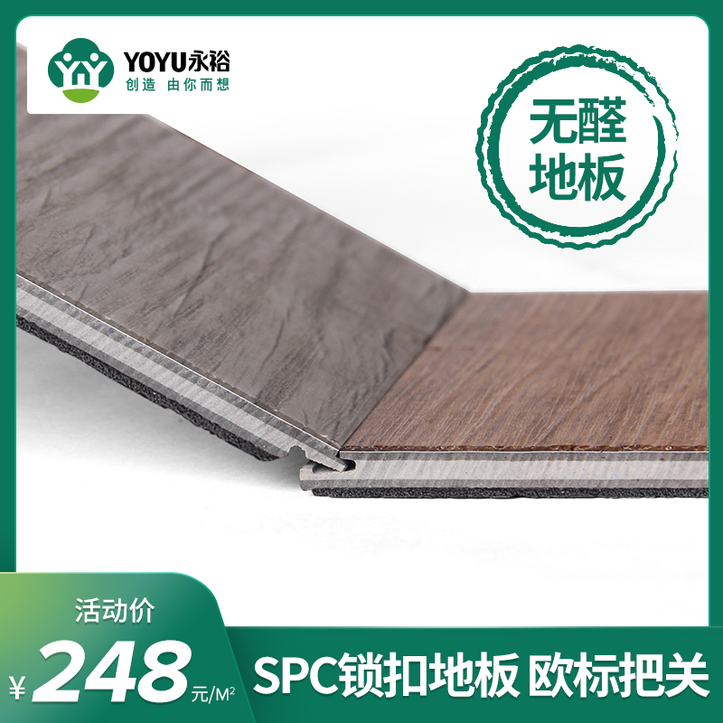 永裕SPC锁扣地板PVC石塑复合环保防水石晶spc地板家用木地板翻新