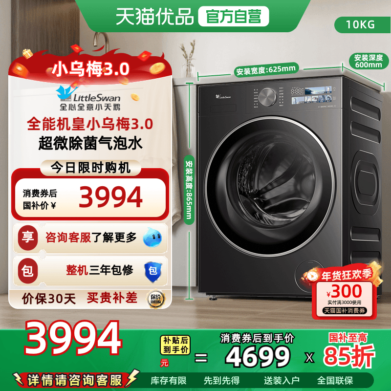 ���ڲ�����LittleSwan/С��� С��÷3.0 10kg ��Ͳ TG10DE40 4249.15Ԫ(������)