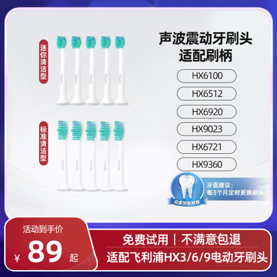 适配飞利浦电动牙刷头替换通用HX6100/6512/6920/9023/6721/9360