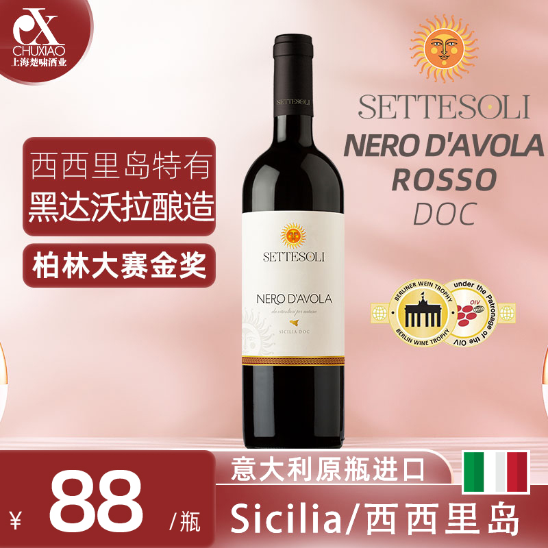 西西里 Nero D'avola Sicilia 黑达沃拉 红葡萄酒 750ml/瓶